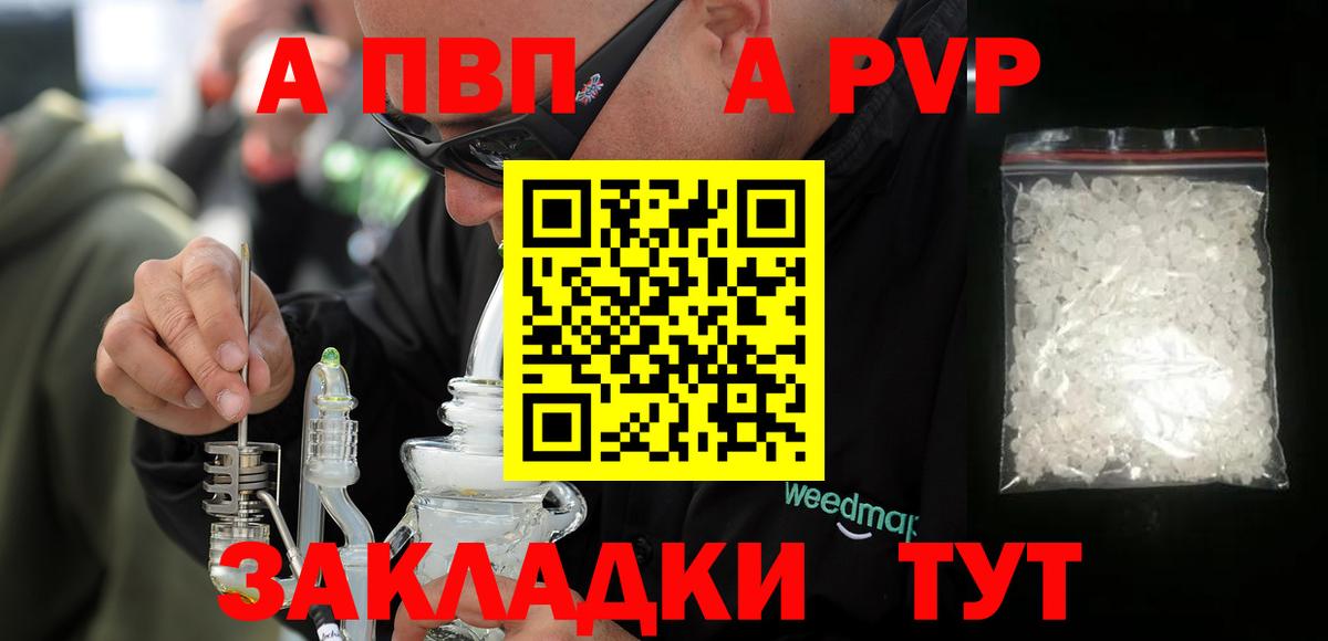 Alfa_PVP кристаллы Владивосток