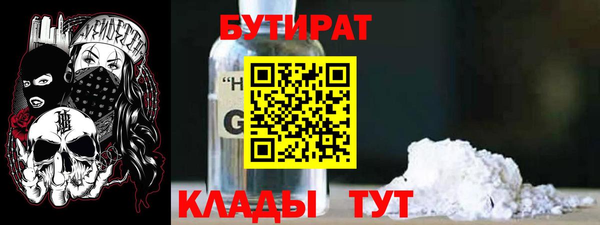 БУТИРАТ BDO 33%  Бутират  Владивосток  Вход с VPN 