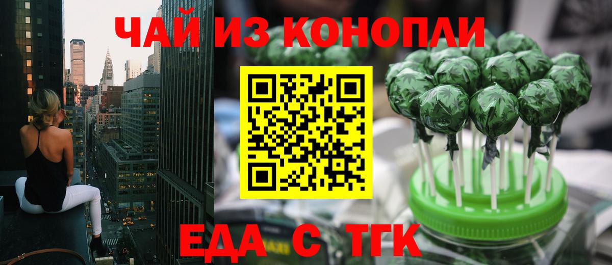 Еда ТГК конопля  Вход с VPN  Владивосток 