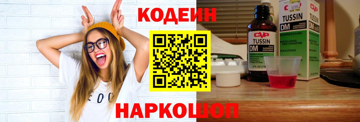 Кодеин Purple Drank  Кодеиновый сироп Lean напиток Lean (лин)  Владивосток  Вход с VPN 