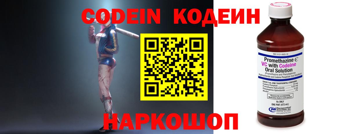 Codein напиток Lean (лин) Владивосток