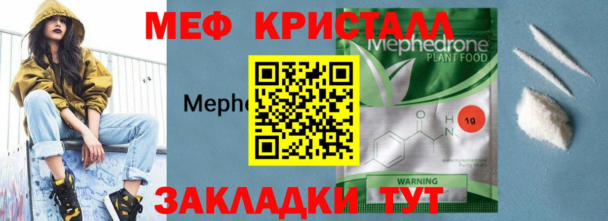 МЕФ мяу мяу  Вход с VPN  Мефедрон  МЕФ  Владивосток  Мефедрон VHQ 