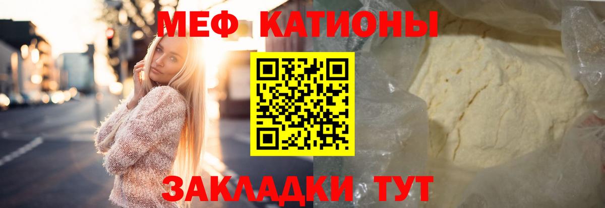 МЕФ кристаллы Владивосток