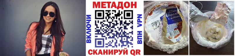 Метадон methadone  Владивосток 