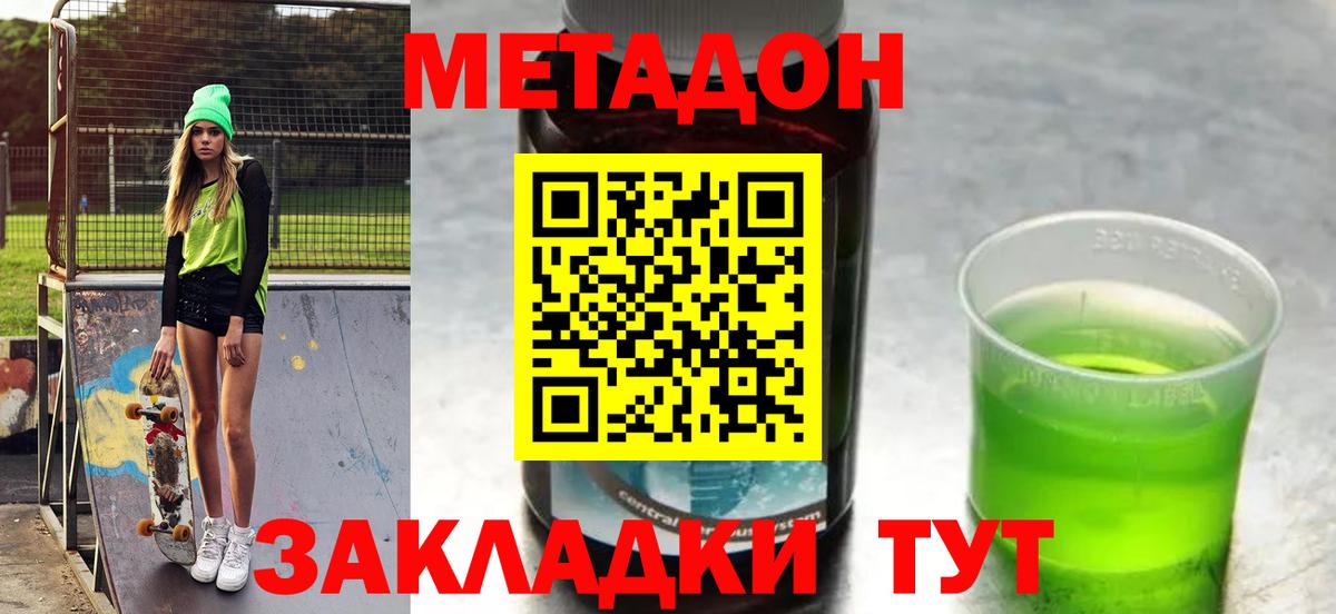 Метадон methadone  Вход с VPN  Владивосток  МЕТАДОН кристалл 