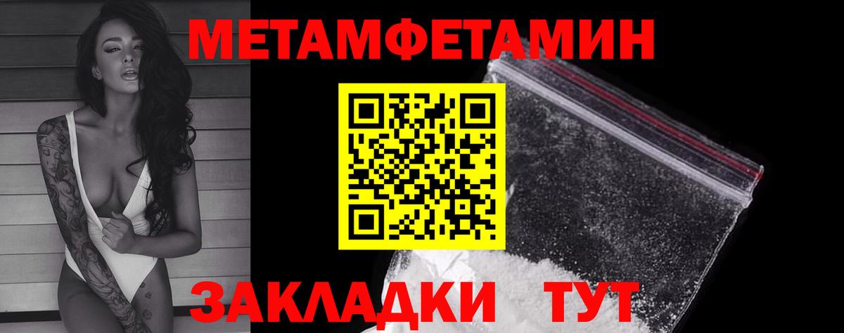 МЕТАМФЕТАМИН кристалл Владивосток